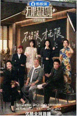脑洞实验室 推理闯关综艺海报